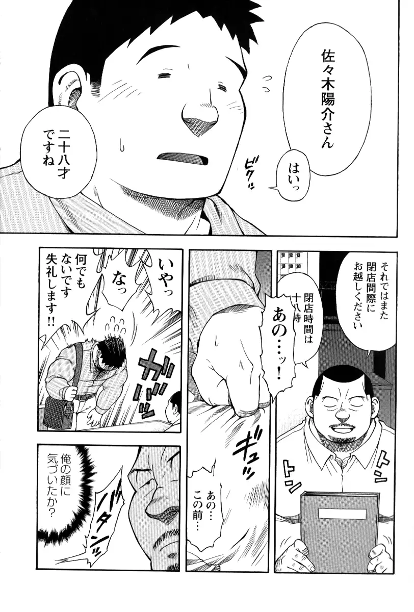 The prosperity diary of the real estate agency at the station front - chapter 2