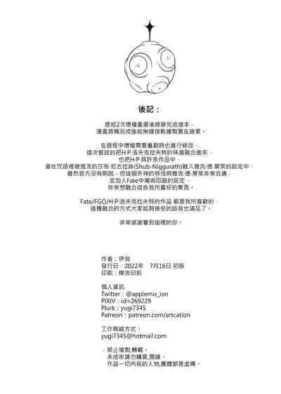 FF39-Obscene [FGO](B5/20P) [Traditional Chinese]