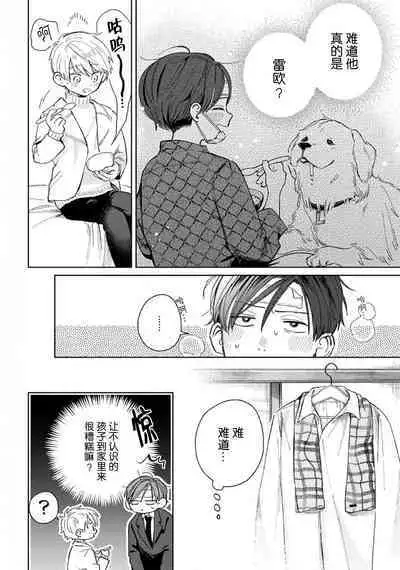 Daisuki na Kaiinu ga Tensei Shite Kita | 关于我的爱犬转生成人这件事