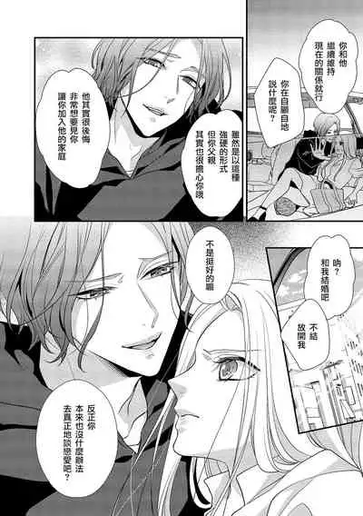 [Aizen Mana] Is It An Invitation For Sexual Intercourse? ~Story of a Carnivorous Narcissist and an Aromantic Woman~ | 你在以做愛為前提邀請我嗎？～肉食系自戀男子與絕對不戀愛的女子～ Ch.1-5 [Chinese] [莉赛特汉化组]