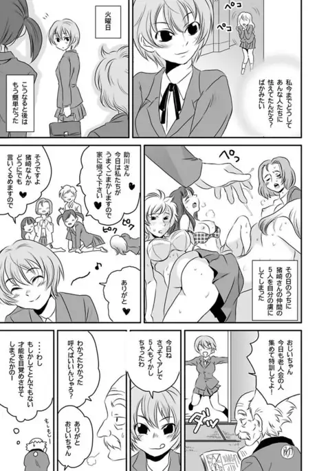 Shirouto Toukou Taiken Roujin Home no Ojii-chan wa Sugowaza Koshizukai