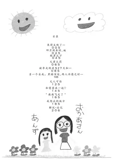 Tokubetsu janai Atashi-tachi no Arifureta Seihigai | 我们这些普通人所遭受的司空见惯的性侵害