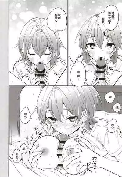 Onee-chan wa Daijoubu