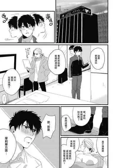 [Kitano Gumin] Chinkou Discover | 寻唧记 [Chinese] [Digital]