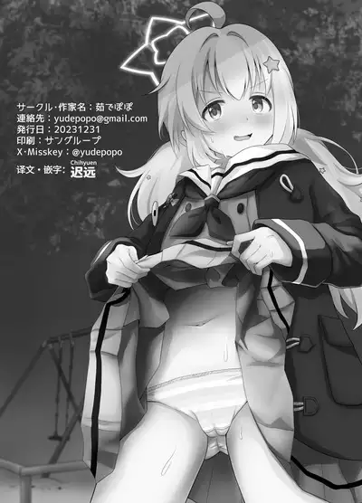 Uzawa Reisa Yagai Roshutsu Patrol | 宇泽玲纱野外露出巡逻