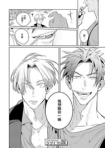 [Tonoka Mottasu] Uragirimono no Love Song | 叛徒的情歌 (BE-BOY GOLD 2022-06) 1-3 [Chinese] [冒险者公会] [Digital]