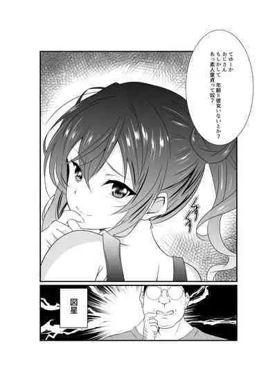 Meikko "Mesugaki" ga Namaiki ni Sodatta node Tanetsuke Oji-san ga Wakarasete mita