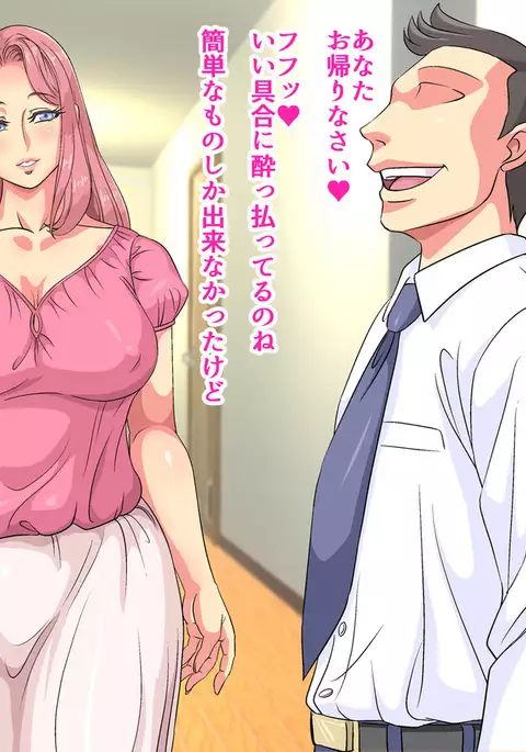 Sonohi, otto ga tsurete kaetta no wa watashi o okashita ano otokodeshita