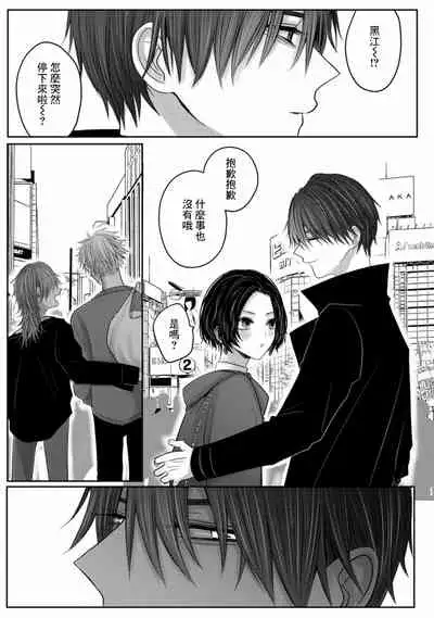 Kuroe to Mesu no Sono | 黑江和雌之园 Ch. 1-2