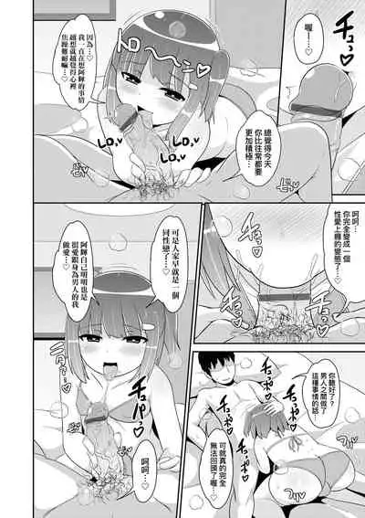 Mesu Shounen Kanpeki Renairon | 女裝少年完美戀愛論