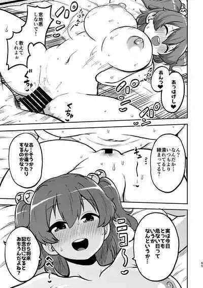 skeb na Gensou Shoujo Syuu 3