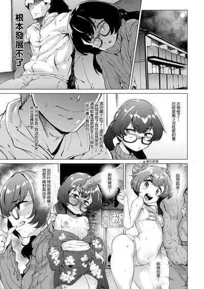 Mesuniku Micchaku Biyori | 美雌肉密着日和