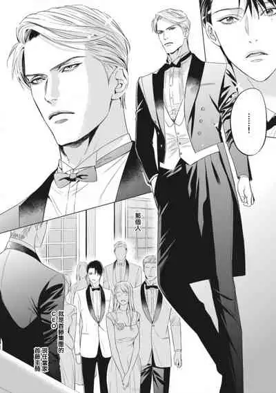 [Iwamoto Kaoru, Yukimura Kanae] Alpha no Hanayome -Kyoumei Renjou- | α的新娘─共鸣恋情─ 1 [Chinese] [拾荒者汉化组] [Digital]