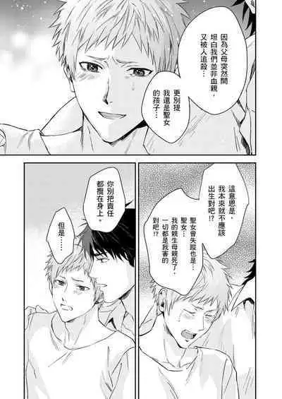 Shusendo Kishi ga Ore o Nakaseyou to Shiteimasu | 守財奴騎士對惹我哭感到樂在其中 Ch. 1-11