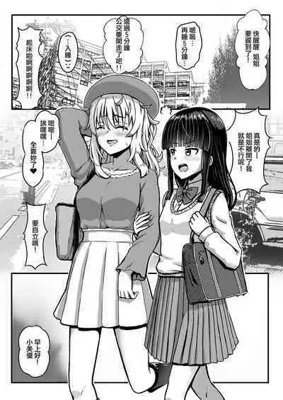 Charao ni Hamatte Saa Taihen Sukebe de Choroi Kanojo no Imouto