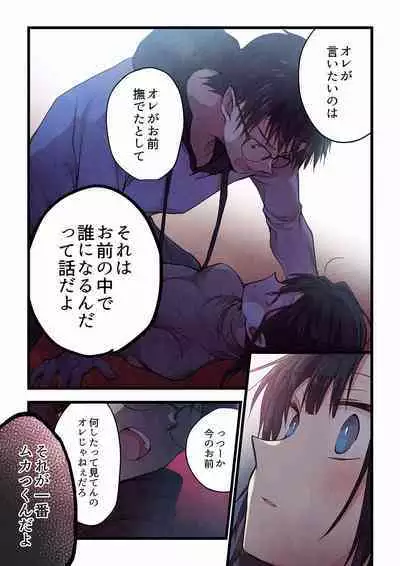 Even if you call it love 01-23