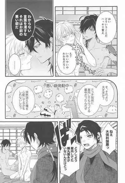 Kimi ga Konna ni Kakko Yoku Naru nante Kiitenai! - I never heard of you being so cool!