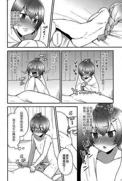 Kokoro-kun no Nayamigoto | 心君的煩惱