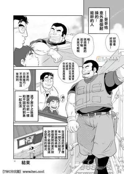 [Boku (Ochita Taiji)] Tonari no Tanako-san [Chinese] [同文城] [Digital]