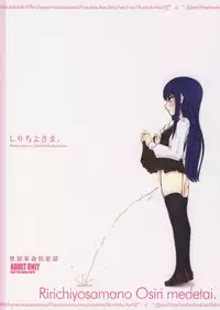 [Sekai Kakumei Club (Ozawa Reido)] Ririchiyo-sama no Oshiri Medetai (Boku x Inu SS)