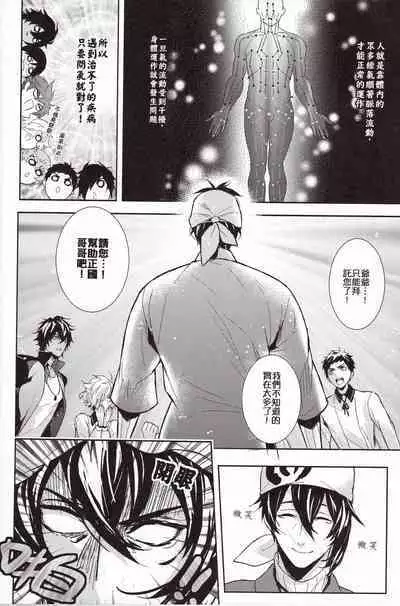 [Fuerzabruta (ZawarC)] TOKKUN! TOKKUN! (Touken Ranbu) [Chinese]