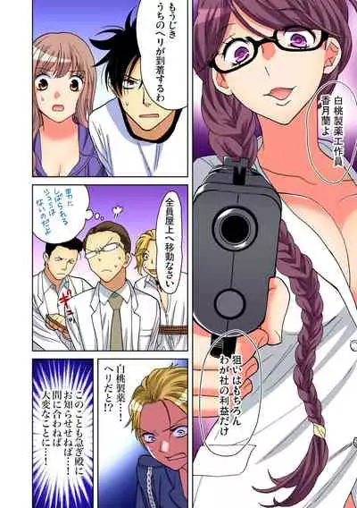 Yaranai to Shinjau Yamai!? ~Totsuzen Hatsujou Suru Kare ni Furimawasareru Atashi