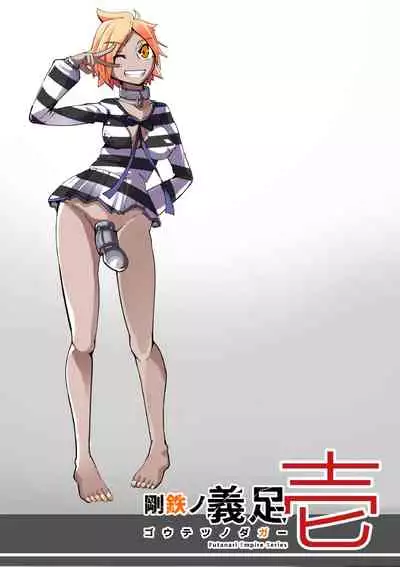 [hentaiworks (Aruma)] Warui Futanari Kanbu ni Makete Kaizou Souchi ni Tsunagarechau Hero-san no Hanashi. Goutetsu no Dagger Ch. 1