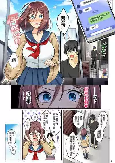 Ore o Onna ni Shita Yuujin ni Nyotaika ♂♀ Shita Karada o Sukikatte sareru