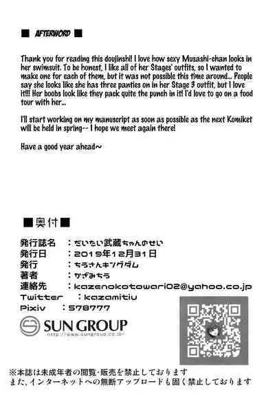 (C97) [Tiusan Kingdom (Kazamitiu)] Daitai Musashi-chan no Sei | It's All Musashi-Chan's Fault (Fate/Grand Order) [English] [LunaticSeibah]