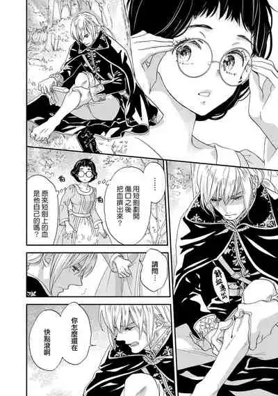 [Adumi Yuu kisaragi] Gensui kōtei no okiniiri ~ botsuraku reijō wa kakowa re dekiai ni honrō sa retemasu ~ | 元帥皇帝的心頭至寵~沒落大小姐被溺愛包圍任由擺佈~ [Chinese] [莉赛特汉化组]