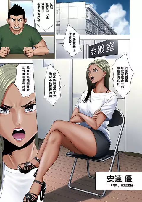 Ijime wa Mama ni Seisai o!!