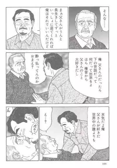 The middle-aged men comics - from Japanese magazine (SAMSON magazine comics ) [JP/ENG]