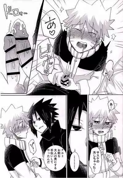 [Arpeggio (Shigure Sana)] Otona ni Naritai Ore-tachi wa (Naruto)