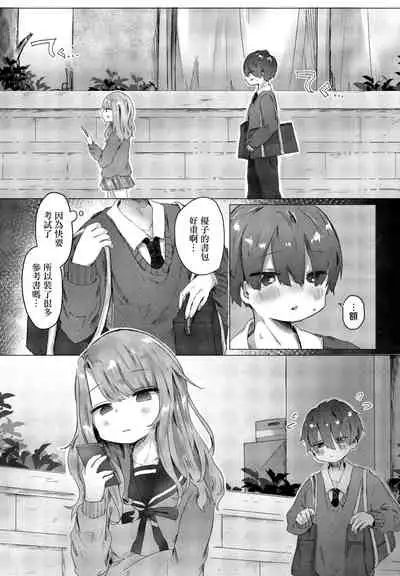 Boku wa Kanojo no XXX