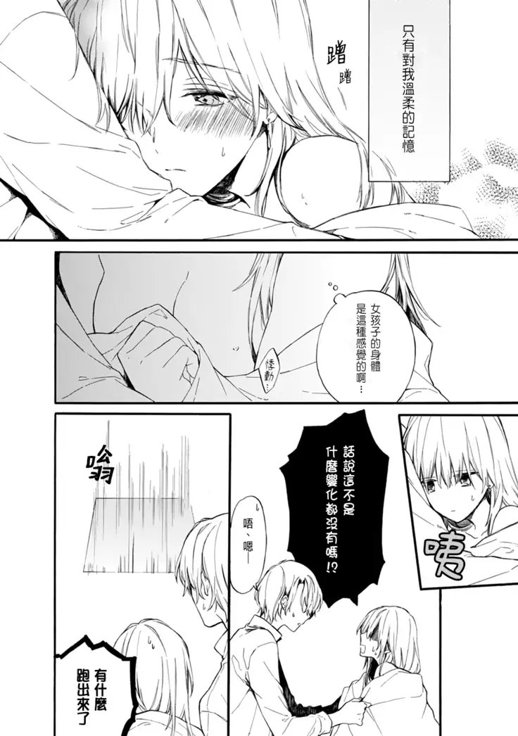 Otomege de Nyotaika shita Ore wa ~Clear Jouken wa Dekiai Ecchi!?~ 1