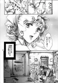 [Flieger (Ten)] Daraku to Ryoushin [2015-06-14]