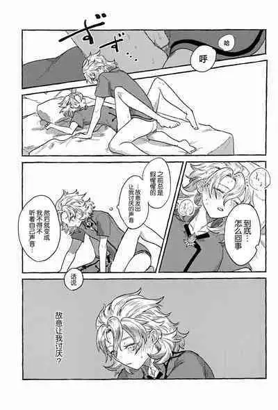 Kagami no Awai - Boundary of the mirror