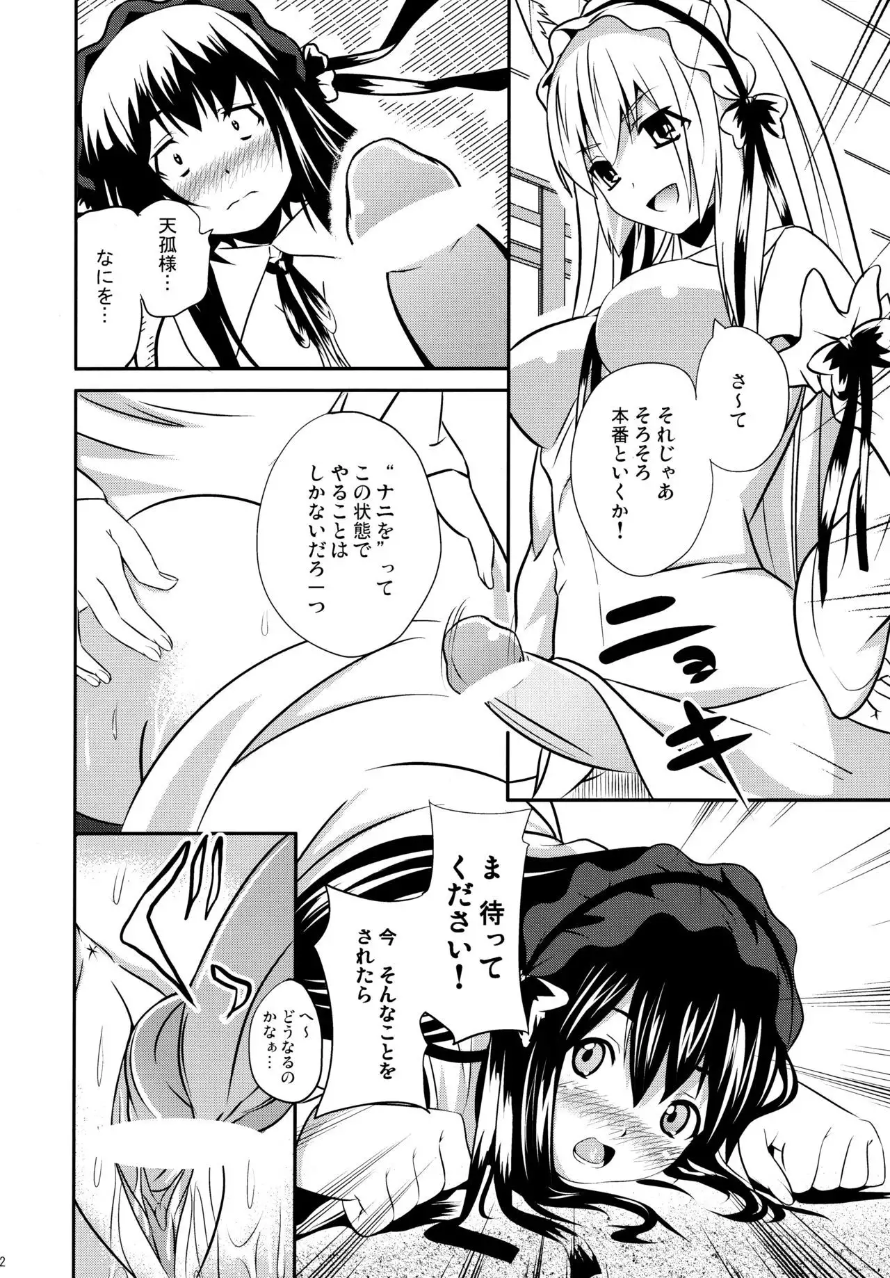 Hare, Tokidoki Oinari-sama 4