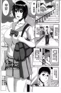 [Kai Hiroyuki] Boku no Yamanoue Mura Nikki | 我的山中農村配種日記 [Chinese]