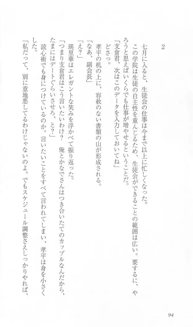 FORTUNE ARTERIAL かなで編