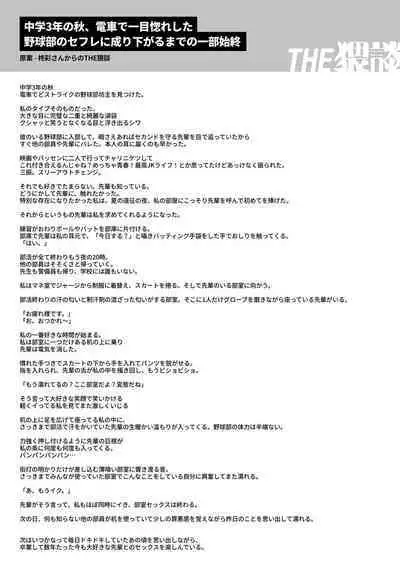 [THE Waidan (Utsunomiya Ukatsu)] Kore ga Watashi no Seoshun desu ~Captain no Onaho ni Ochiru made no Ichibu Shijuu~｜这便是我的青春故事 ~堕落的我沦为了队长的人肉飞机杯~ [Chinese] [橄榄汉化组]