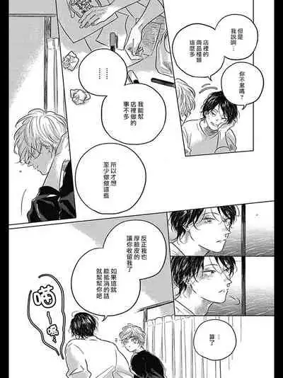 [Amamiya] Bokura no Tsuzuki | 我们的后续 Ch. 1-4 [Chinese] [冒险者公会] [Digital]