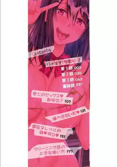 Hamesugi! Gakuen Seikatsu