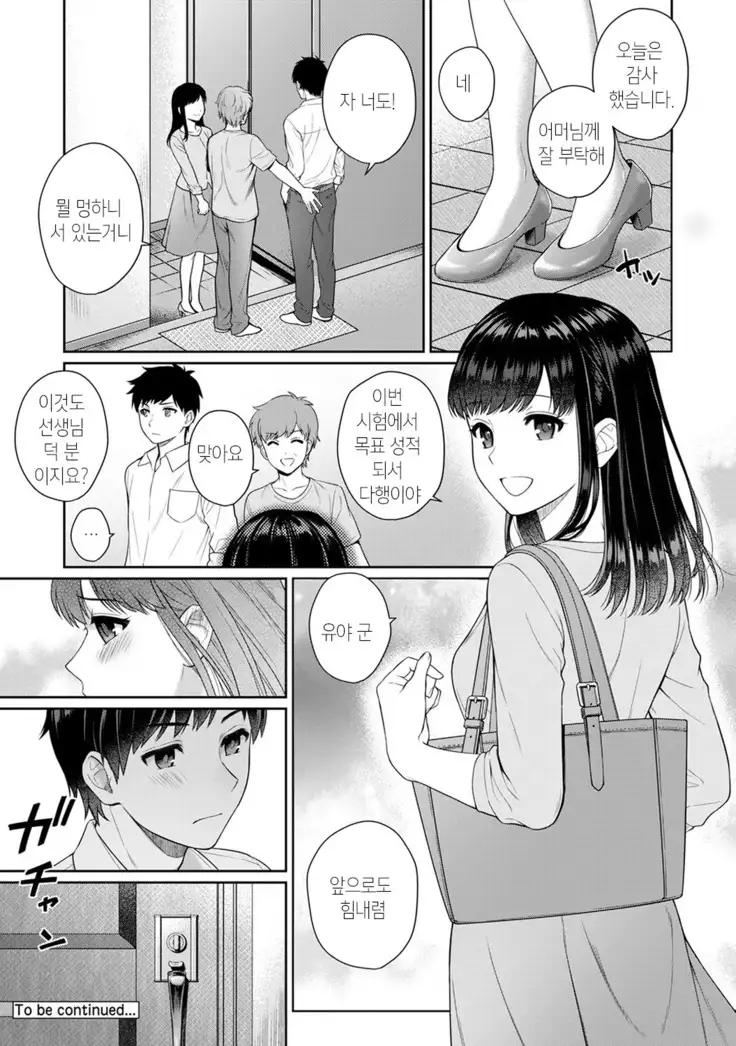 선생님과 나 1-4화 | Sensei to Boku Ch. 1-4