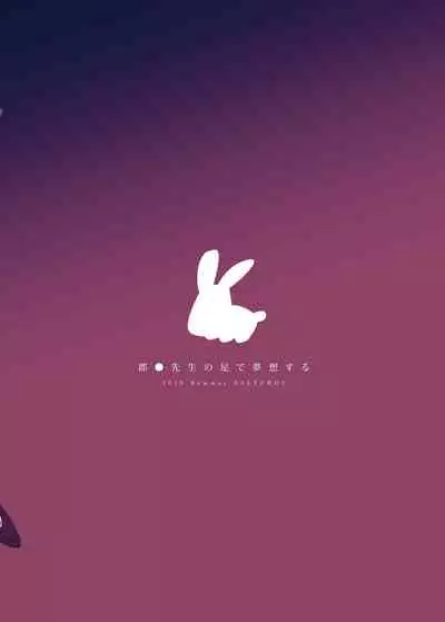 Gundo Sensei no Ashi de Musou Suru