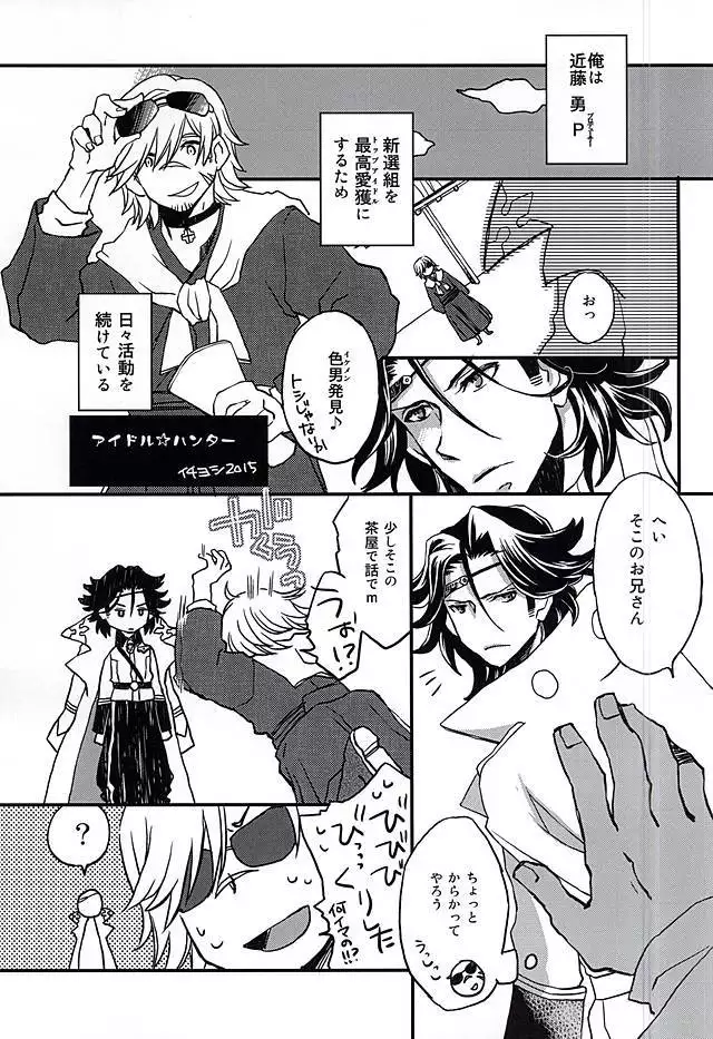 Binwan Producer o Okasu