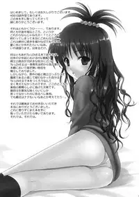 (COMIC1☆3) [40010 1-GO (40010Prototype)] Mikan no Pantsu ha Sakurairo (To LOVE-Ru) [Chinese]