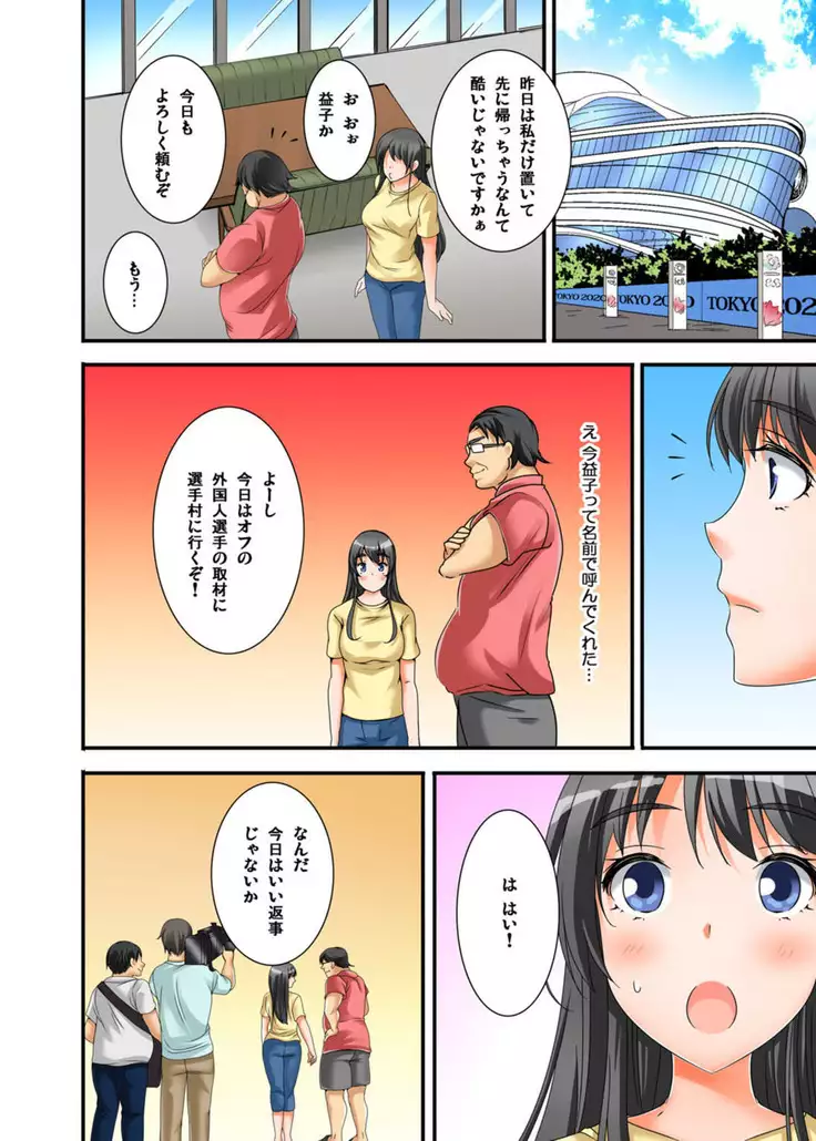 Ikasaremakuri no Zetsurin Senshumura Nikutai Report ~Aa... Watashi Announcer nanoni!~