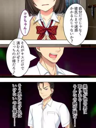 Netorase Kanojo. Ore no Tame ni Hoka no Otoko ni Dakarete kite kure <Soushuuhen>