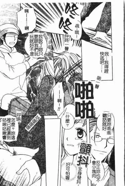 Abunai Koto Shite Mitai 2